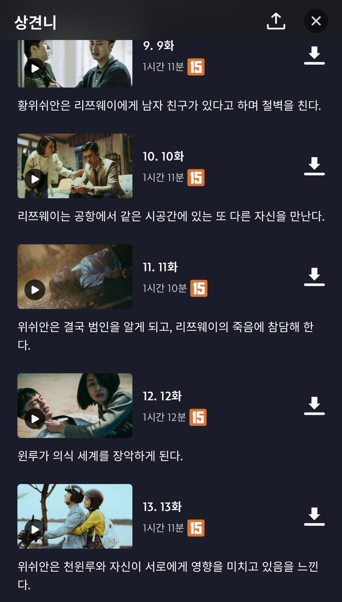 ㅁㅊ 디플에 공개된 상견니 대만판이네

상견니 대만판이 원래 13부작인데
한국에선 이상한데 끊어서 21부작으로 만들어서
흐름이랑 몰입이 떨어진다고 불만이 많았는데
13부작으로 가져온 거 진짜 일 잘한다