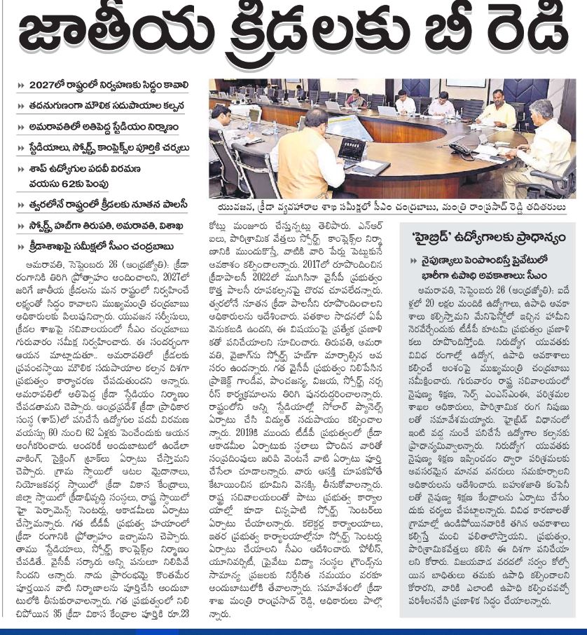 andhrudu12's tweet photo. అమరావతిలో స్పోర్ట్స్ సిటీ
2027లో జాతీయ క్రీడల నిర్వహణకు సన్నద్ధం కావాలి
అమరావతిలో కూలింగ్ యూనిట్లను ఏర్పాటు చేస్తాం
తబ్రీద్, జీఐజడ్ సంస్థల ప్రతినిధుల వెల్లడి
30 వేల కోట్ల పెట్టుబడులకు సిద్ధం
#Amaravati2_0 #APCRDA #Amaravati
#SportsCity #districtcoolingsystem https://t.co/KqaNOxEpXw