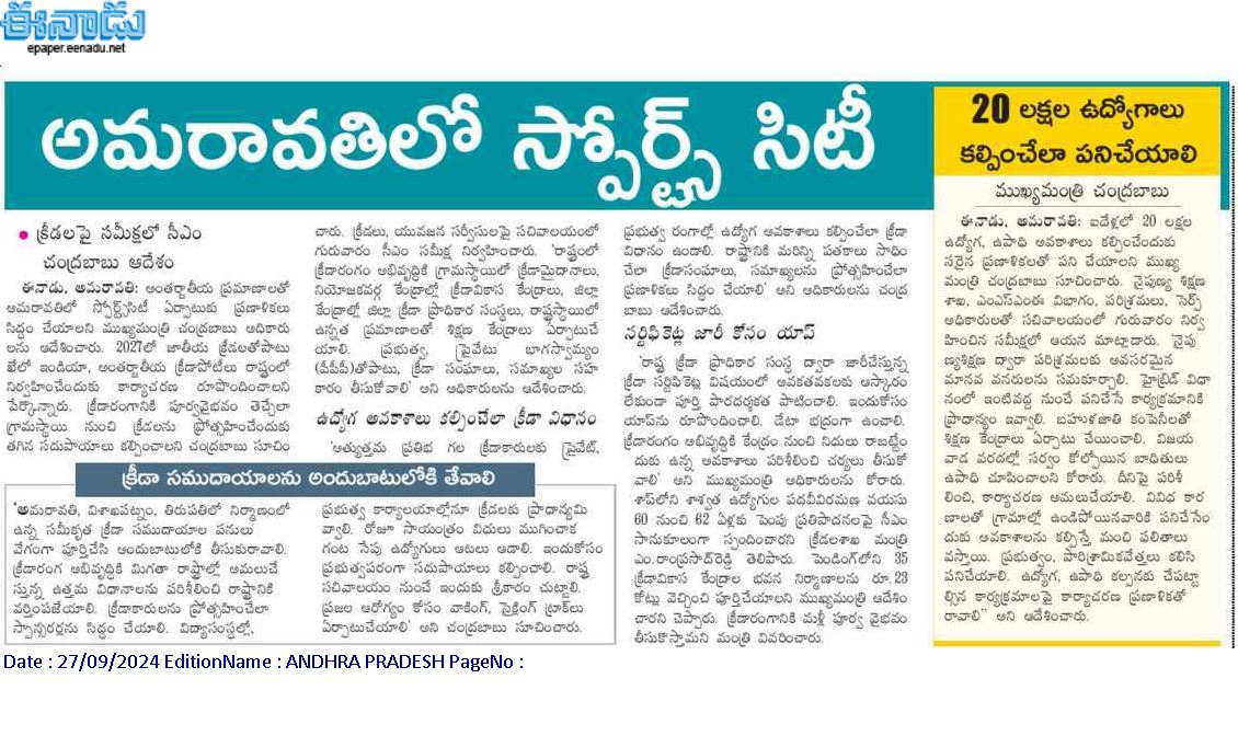 andhrudu12's tweet photo. అమరావతిలో స్పోర్ట్స్ సిటీ
2027లో జాతీయ క్రీడల నిర్వహణకు సన్నద్ధం కావాలి
అమరావతిలో కూలింగ్ యూనిట్లను ఏర్పాటు చేస్తాం
తబ్రీద్, జీఐజడ్ సంస్థల ప్రతినిధుల వెల్లడి
30 వేల కోట్ల పెట్టుబడులకు సిద్ధం
#Amaravati2_0 #APCRDA #Amaravati
#SportsCity #districtcoolingsystem https://t.co/KqaNOxEpXw