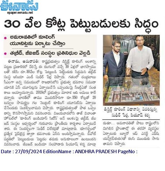 andhrudu12's tweet photo. అమరావతిలో స్పోర్ట్స్ సిటీ
2027లో జాతీయ క్రీడల నిర్వహణకు సన్నద్ధం కావాలి
అమరావతిలో కూలింగ్ యూనిట్లను ఏర్పాటు చేస్తాం
తబ్రీద్, జీఐజడ్ సంస్థల ప్రతినిధుల వెల్లడి
30 వేల కోట్ల పెట్టుబడులకు సిద్ధం
#Amaravati2_0 #APCRDA #Amaravati
#SportsCity #districtcoolingsystem https://t.co/KqaNOxEpXw