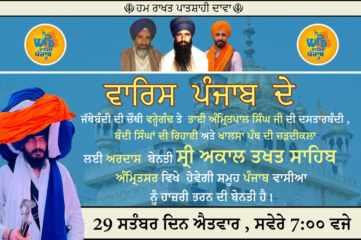 Team Bhai Amritpal Singh Ji (@teamamritpal24) on Twitter photo 