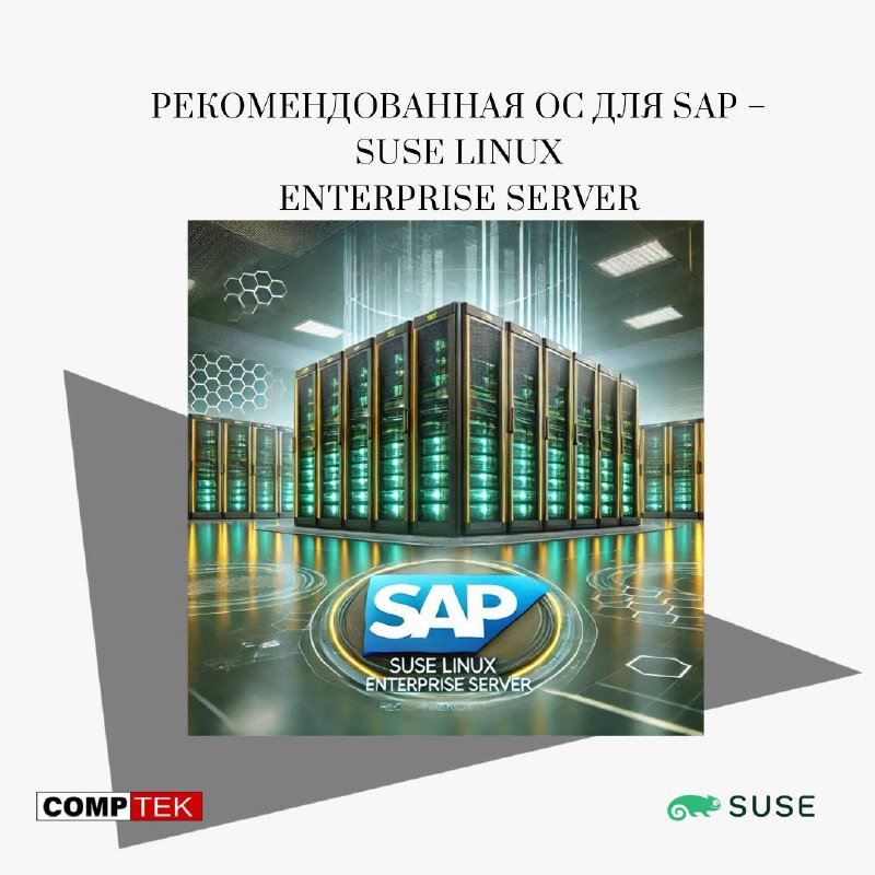 IO_Distribution's tweet image. Вебинар: «Рекомендованная ОС для SAP – SUSE Linux
Enterprise Server»
3 октября в 14:00 (по Астане) (UTC +5, GMT +5)
Приглашаем вас на вебинар в течение которого мы расскажем!
Спикер: Кирилл Степанов
Регистрируйтесь и присоединяйтесь: suse.ru/registration/
#SUSELinux #SUSEforSAP