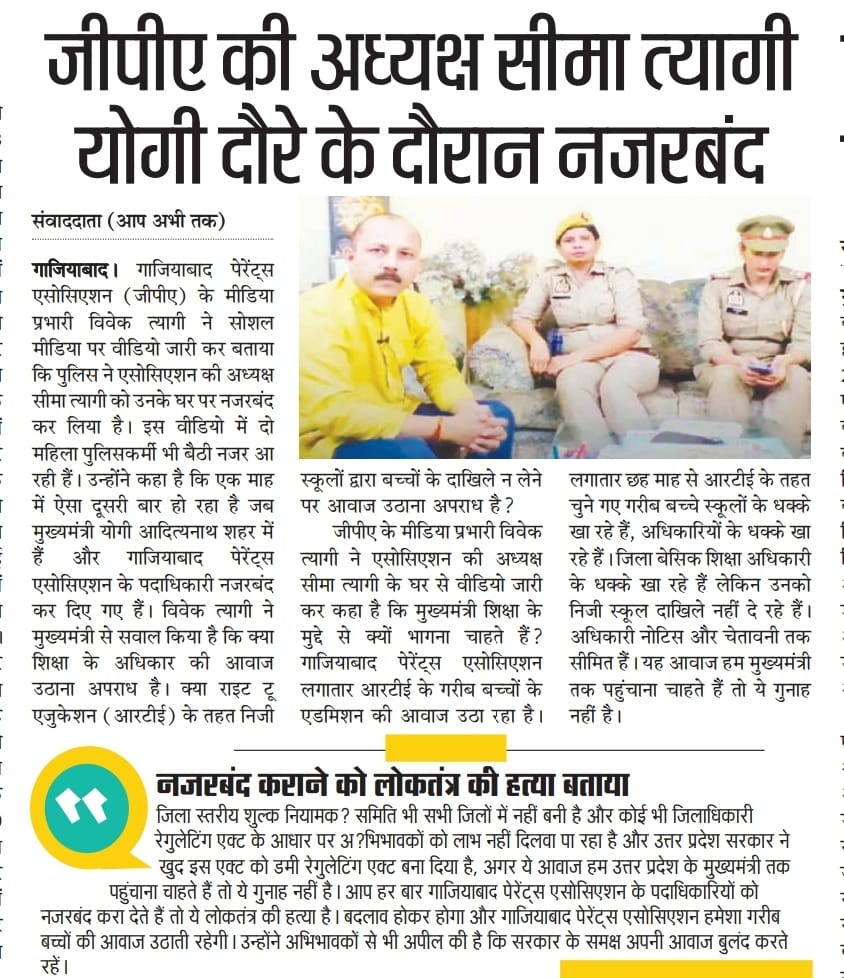 Ghaziabad Parents association 037811 tweet media