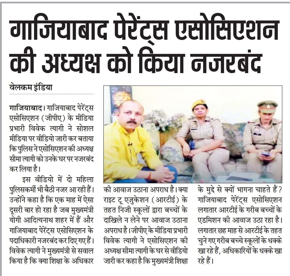 Ghaziabad Parents association 037811 tweet media