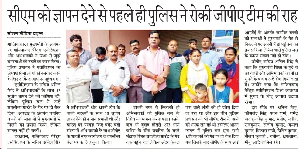 Ghaziabad Parents association 037811 tweet media