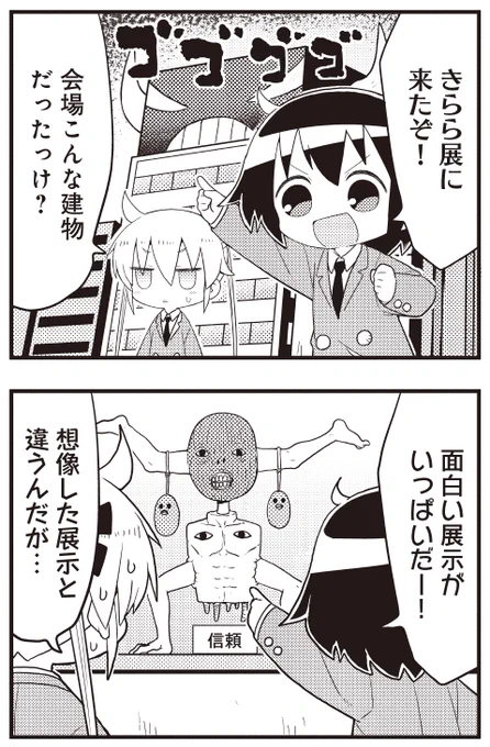 ◤         ◥
 きららキャラたちが
 きらら展にご来場🎉
◣         ◢

明後日29日まで池袋で開催の
「まんがタイムきらら展FINAL」で
販売中の企画本「SUN」「SHINE」では
豪華執筆陣によるオール描き下ろし漫画が
読める‼#きらら展

【詳細情報👇】
https://t.co/JxJD8XfOmP 