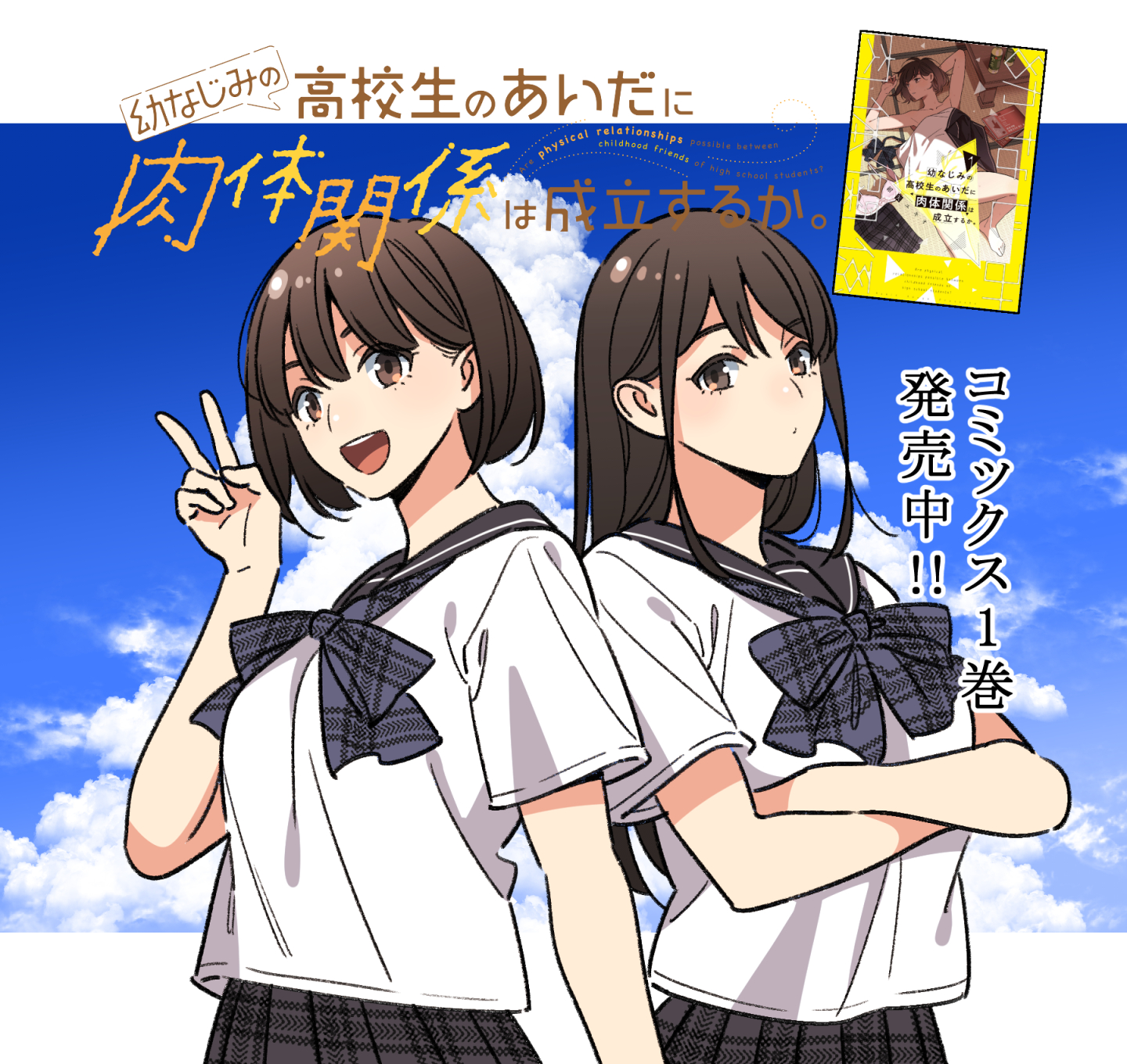 全国無料，送料無料 特典7点付 [紺矢ユキオ] 幼なじみの高校生のあいだ