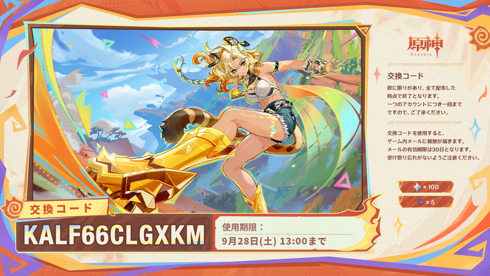 原神シリアルナンバーカード 10/29更新！【原神シリアルコード最新まとめ】入力方法、入力