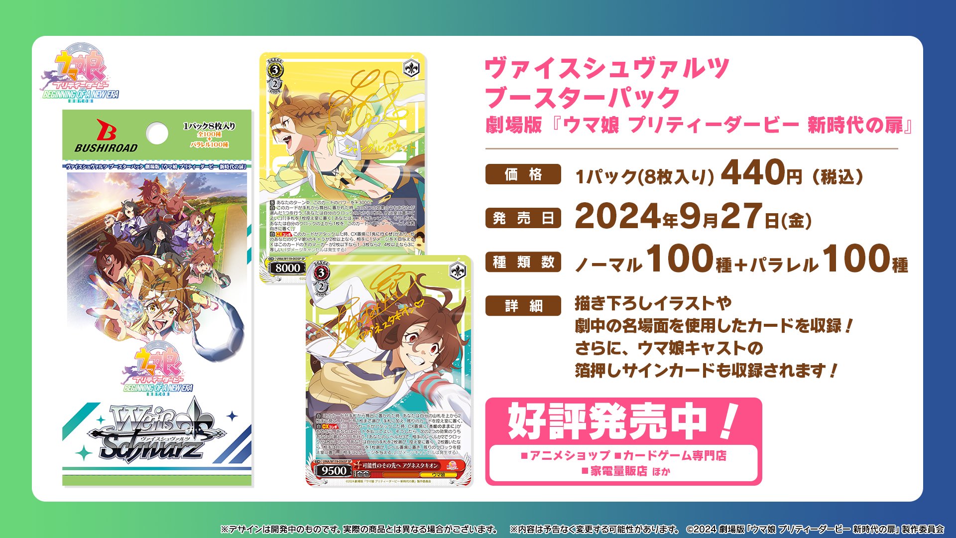 劇場版『ウマ娘 プリティーダービー 新時代の扉』 on X 劇場版『ウマ娘 プリティーダービー 新時代の扉』 on X