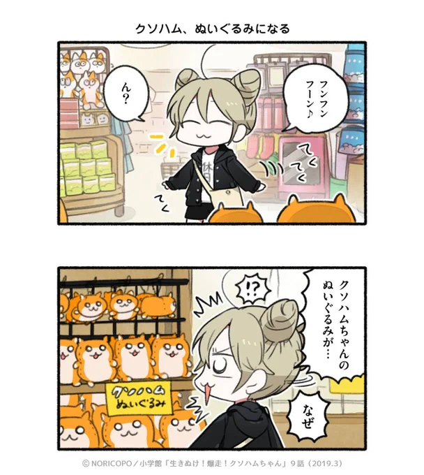 第9話「ムニョムニョぬ いぐるみ 」1/5

『生きぬけ!爆走!クソハムちゃん』2019年マンガワン掲載
#クソハムちゃん #チワワ 