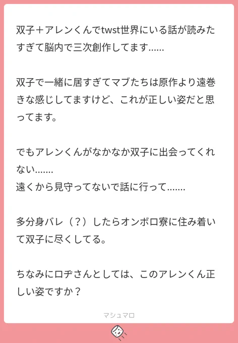 双子アレンの3人組が同時に存在する世界線の場合、ユウくん→NRC お姉ちゃん→RSAに分かれますね～‼※アレンはランダムでどっかの学校にいる
アレンくんがいてもマブは遠慮しない…どころかマブマウント取りに行きますね(う...
続き→https://t.co/o8yH3i900k 