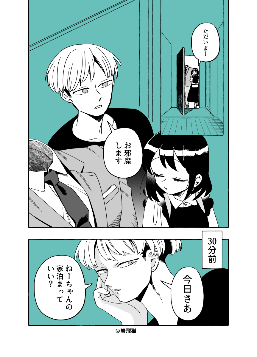 透明男と人間女【恋人編】131 
