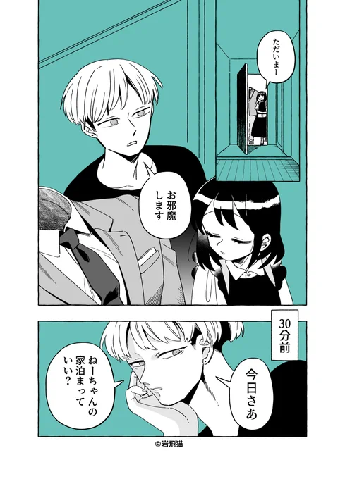 透明男と人間女【恋人編】131 