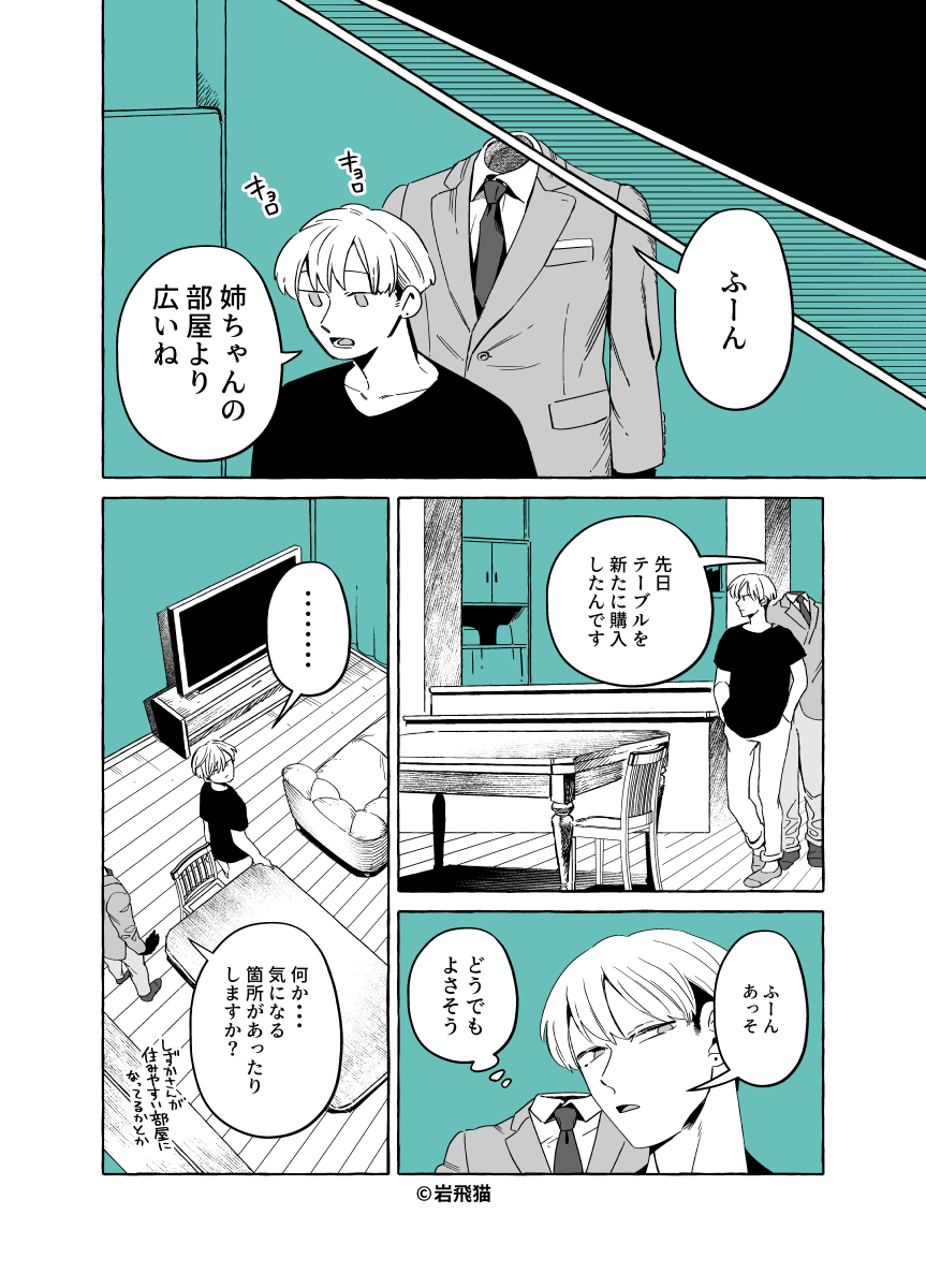 透明男と人間女【恋人編】131 