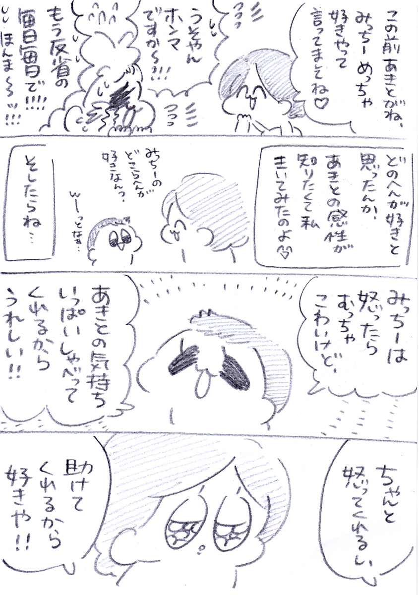 わたしもうまく言えへんけど、、目頭がグッてなった
#学童ゆるゆる日記 