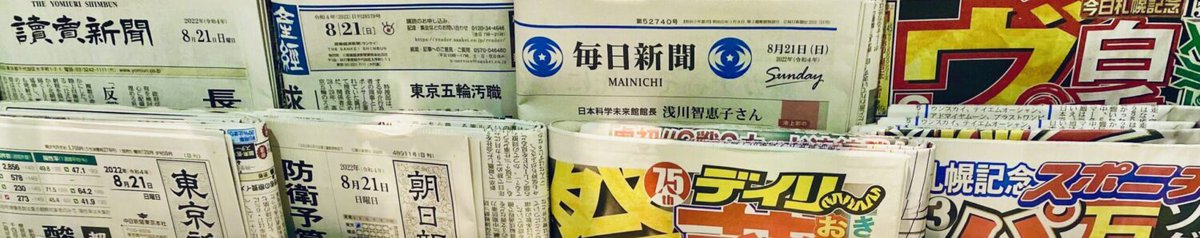 À destination des étudiants de japonais qui me suivent, j'ai créé une petite page qui présente divers moyens de s'informer sur l'actualité japonaise tout en s'exerçant en langue. Même si vous n'êtes pas encore très à l'aise, n'hésitez pas à vous lancer🙂⤵️
mediainjapan.hypotheses.org/sinformer-sur-…