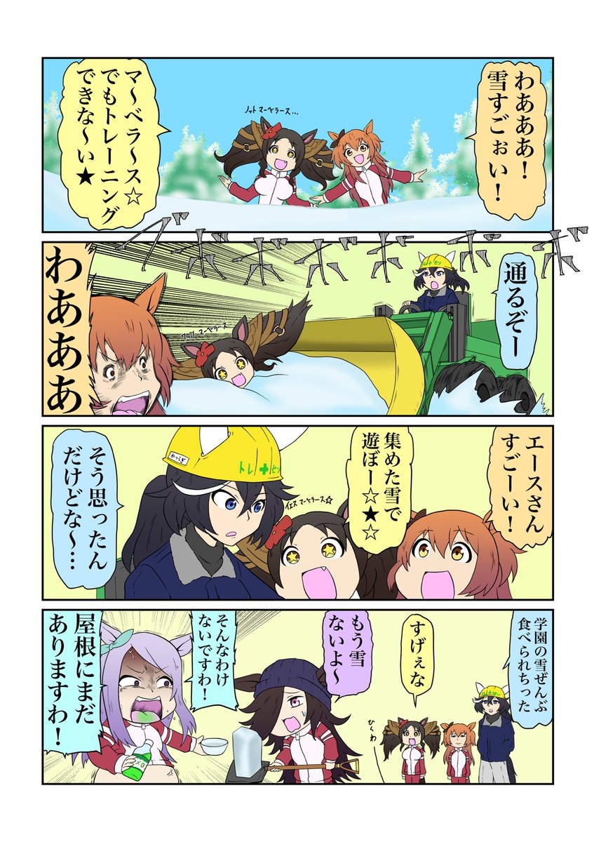 マヤノこれしかないので再掲です
#マヤノトップガン 