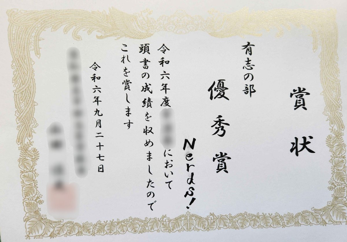 nerds_2525's tweet photo. 去年に引き続き今年もなんと優秀賞をいただくことができました！
2年連続は初ということらしくNerds!の力を見せつけられたのではないかなと思います。
今回応援をしてくださった皆さん。本当にありがとうございました！ https://t.co/ZJp61TAAd2