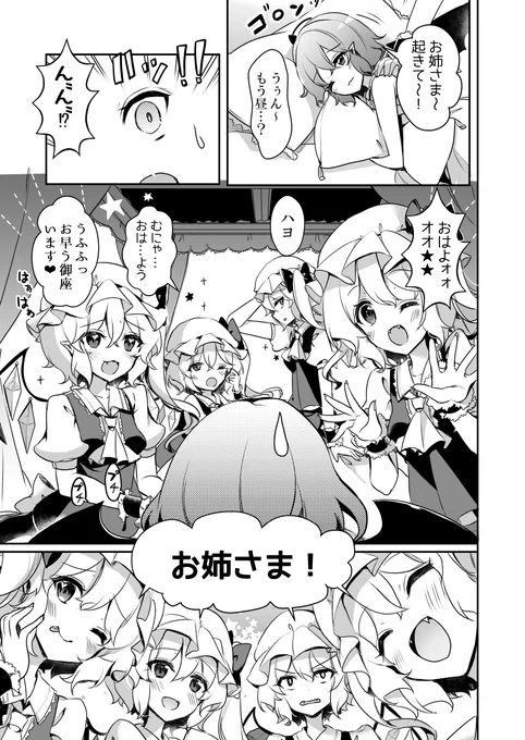 フランちゃんが4人に分裂しちゃった!①(再掲)
1/3 