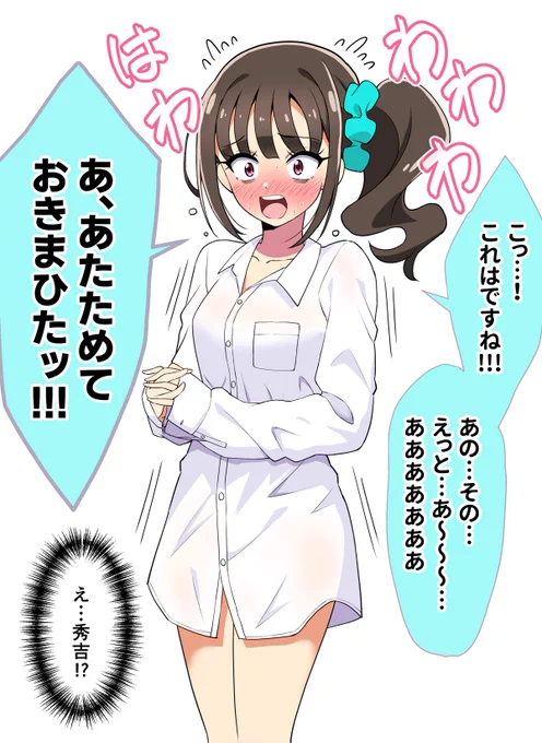 仕事から帰宅したら猫屋敷まゆが勝手にシャツ着てました… 