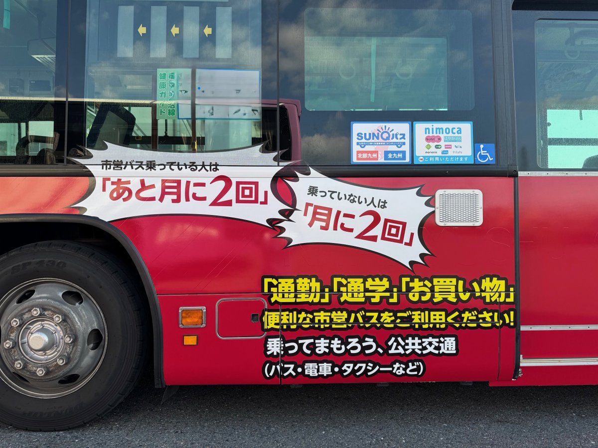 持続可能な地域公共交通の実現に向け、利用促進PRの一環として #北九州