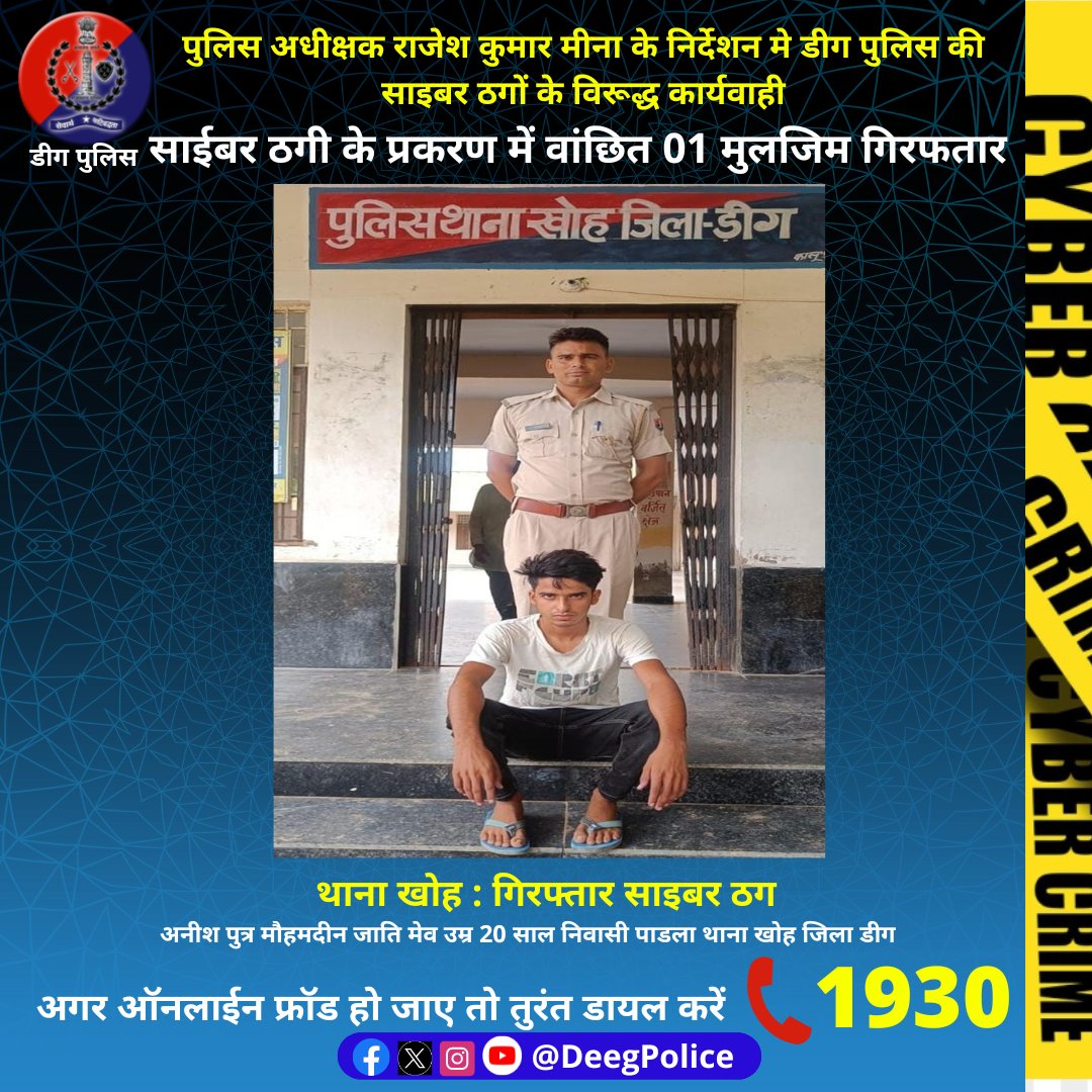 Deeg Police (@deegpolice) on Twitter photo पुलिस अधीक्षक राजेश कुमार मीना के निर्देशन मे #डीग पुलिस की साइबर ठगों के विरूद्ध कार्यवाही
साईबर ठगी के प्रकरण में वांछित 01 मुलजिम गिरफतार
<a href="/PoliceRajasthan/">Rajasthan Police</a> पुलिस अधीक्षक राजेश कुमार मीना के निर्देशन मे #डीग पुलिस की साइबर ठगों के विरूद्ध कार्यवाही
साईबर ठगी के प्रकरण में वांछित 01 मुलजिम गिरफतार
<a href="/PoliceRajasthan/">Rajasthan Police</a>