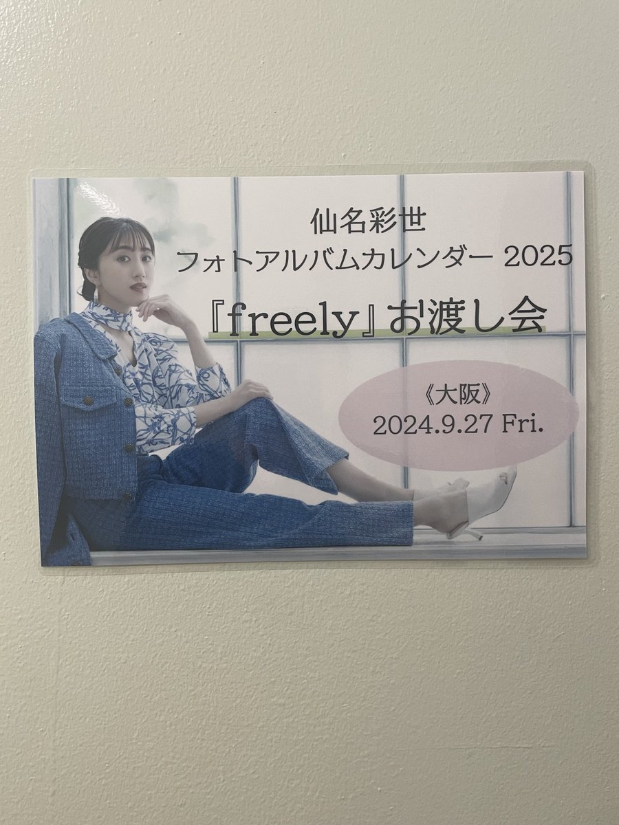 guritogura_0517's tweet photo. 仙名彩世さんのカレンダーお渡し会にお邪魔してきました💐 待合所でキャッチミーのサントラが流れててますますドキドキした😇 

部屋に入ったら奥に仙名さんが座っておられる(顔が小さくて発光してる)
→恐れ多くてなかなか近づけない私
→仙名さん「こんにちわーどうぞー☺️」 https://t.co/b9B6yP2h9p