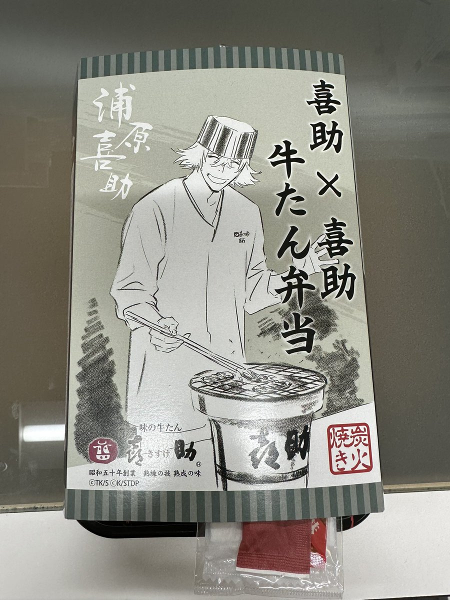 まさかの浦原コラボ弁当、先日自分も頂いたんですがめっちゃ美味かったです。外箱は捨てられないよね 