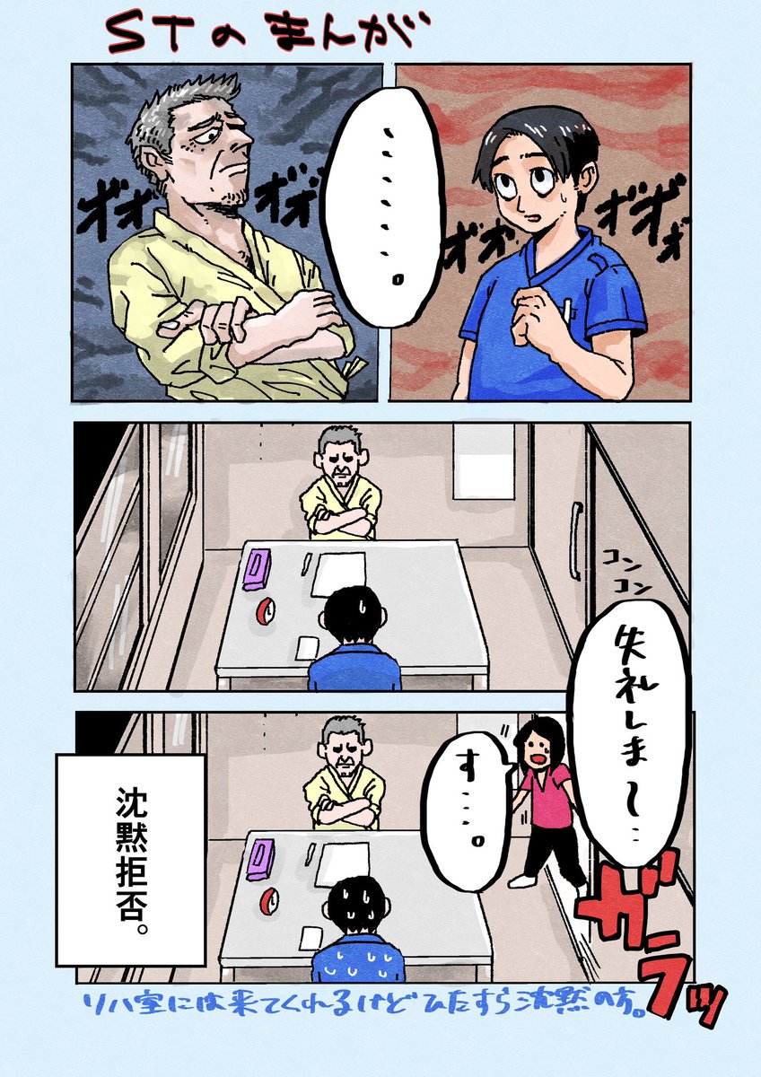 STramatsu's tweet photo. いろんなリハ拒否ありますよね〜て話。
#言語聴覚士 #イラスト #漫画 #st #リハビリ https://t.co/QrsMcsDAxn