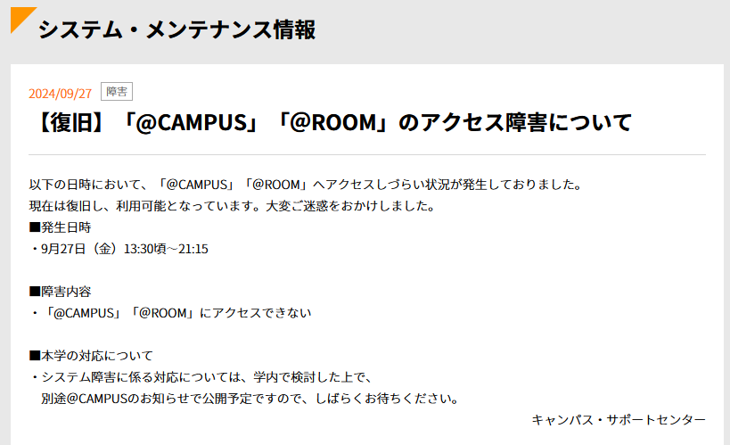 復旧されたそうです。
重要なお知らせより