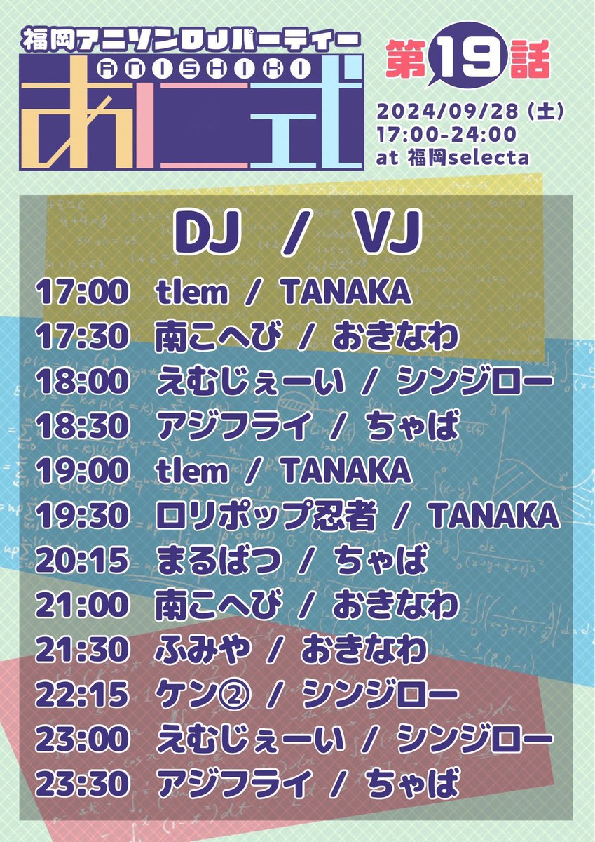 sf_solaris's tweet image. #あに式 ついに明日です〜！
こへびさん2枠と同じゲスト枠のふみやさんのVJ担当します💪💪💪
今回用に仕込んだネタもあるので、どんな反応になるか楽しみだな〜！！

■2024.9.28(土)
■17:00〜24:00
■#福岡セレクタ
■2200円+1d
※コスプレ参加500円OFF
※学生・22歳以下1500円OFF