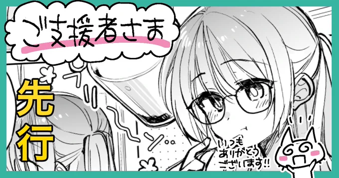 FANBOX更新しました!さっちゃん新シリーズ「さっちゃんの告白」4話先読みです。よろしければー!✨ 