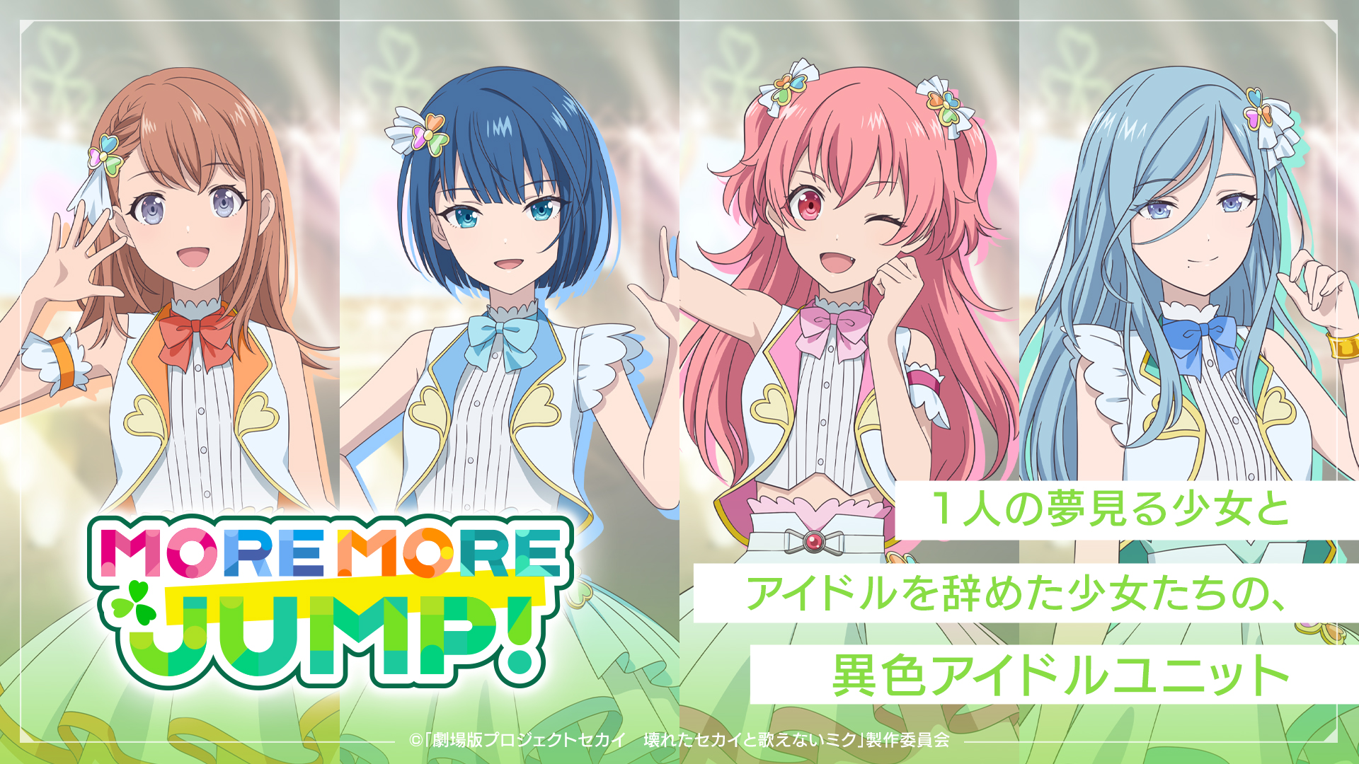 プロセカ　モアモアジャンプ MORE MORE JUMP！ SEKAI ALBUM vol.1｜ディスコグラフィー