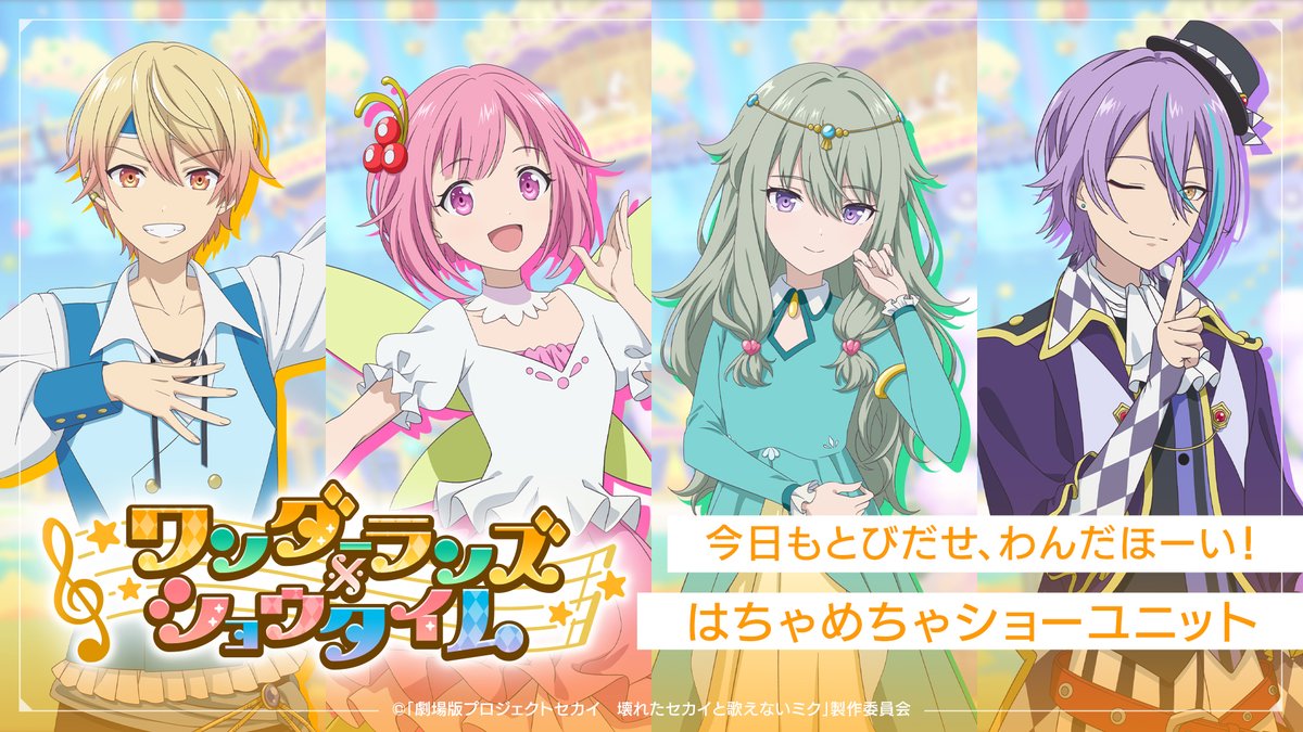 プロセカサンリオキャラクターズふわぷち ワンダーランズショウタイム