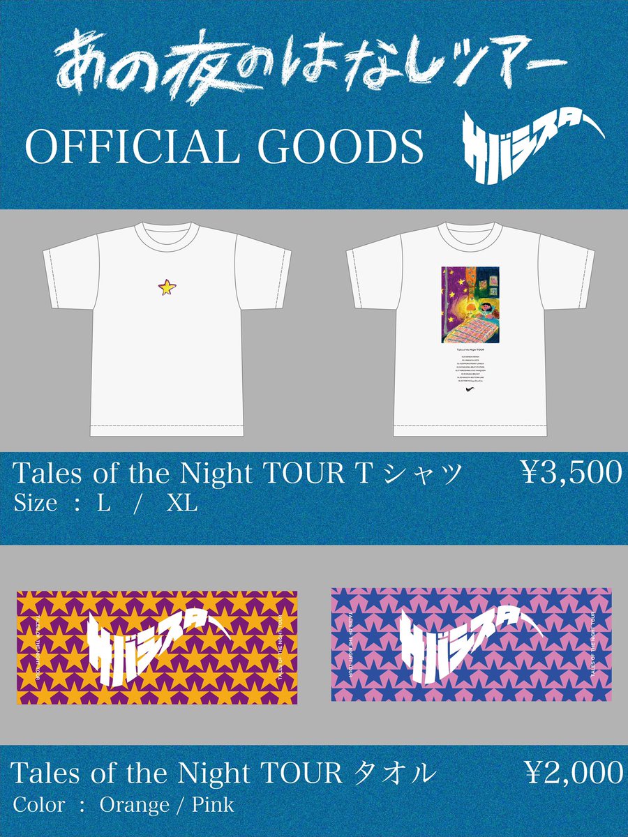 saba_sister's tweet photo. 明日はツアー初日仙台🔥

「あの夜のはなしツアー」
9/28(土)仙台RENSA

物販先行📢
14:30〜16:00(予定)

⚠チケットをお持ちの方のみ購入可能です
⚠当日の状況で販売時間が前後する場合がございます
⚠数量制限を設けさせていただく場合がございます

#サバシスター
#あの夜のはなし https://t.co/cdvTIqnnVE