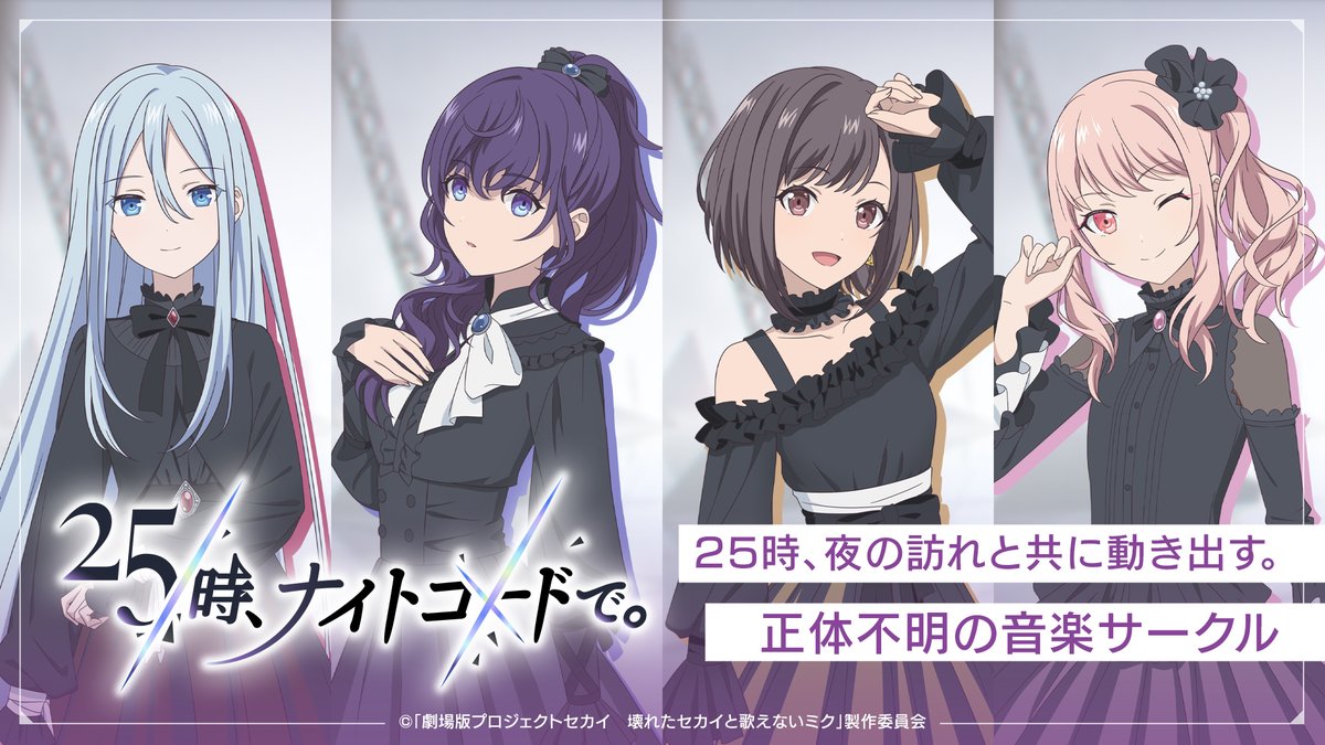 劇場版プロジェクトセカイ 壊れたセカイと歌えないミク on X