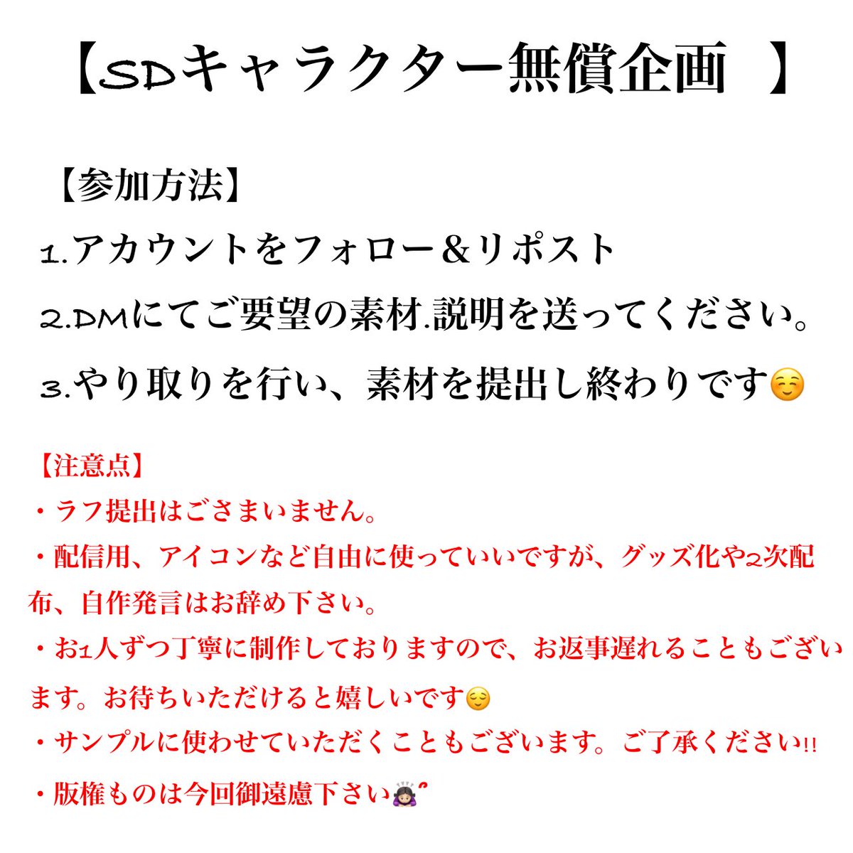 Lily_flower_o's tweet photo. 【SDイラスト無償企画】
当選人数:無限です∞
配信者様、個人で使いたい方どなたでも可能です🙆‍♀️
たくさんのご参加お待ちしております🫶
質問.感想などリプ欄でお気軽にどうぞ🫴🏻
#無償企画 #イラスト #イラスト無償企画 #ミニキャラ #配信者 https://t.co/45y7Awvwe9