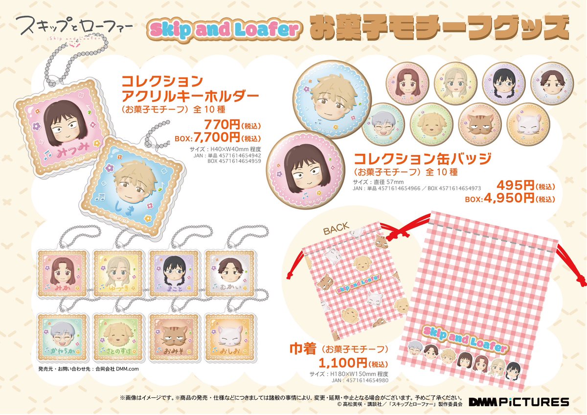 akane_works's tweet photo. こちらの #スキップとローファー お菓子モチーフの絵柄を描いております！🍪
アイシングクッキーのようなイラストで、いつもと違う雰囲気となってます。
巾着の裏側(動物たち)がお気に入りです！

大好きな #スキロー のキャラクターをたくさん描かせていただきました🥰 https://t.co/TUA0b9I6Hm