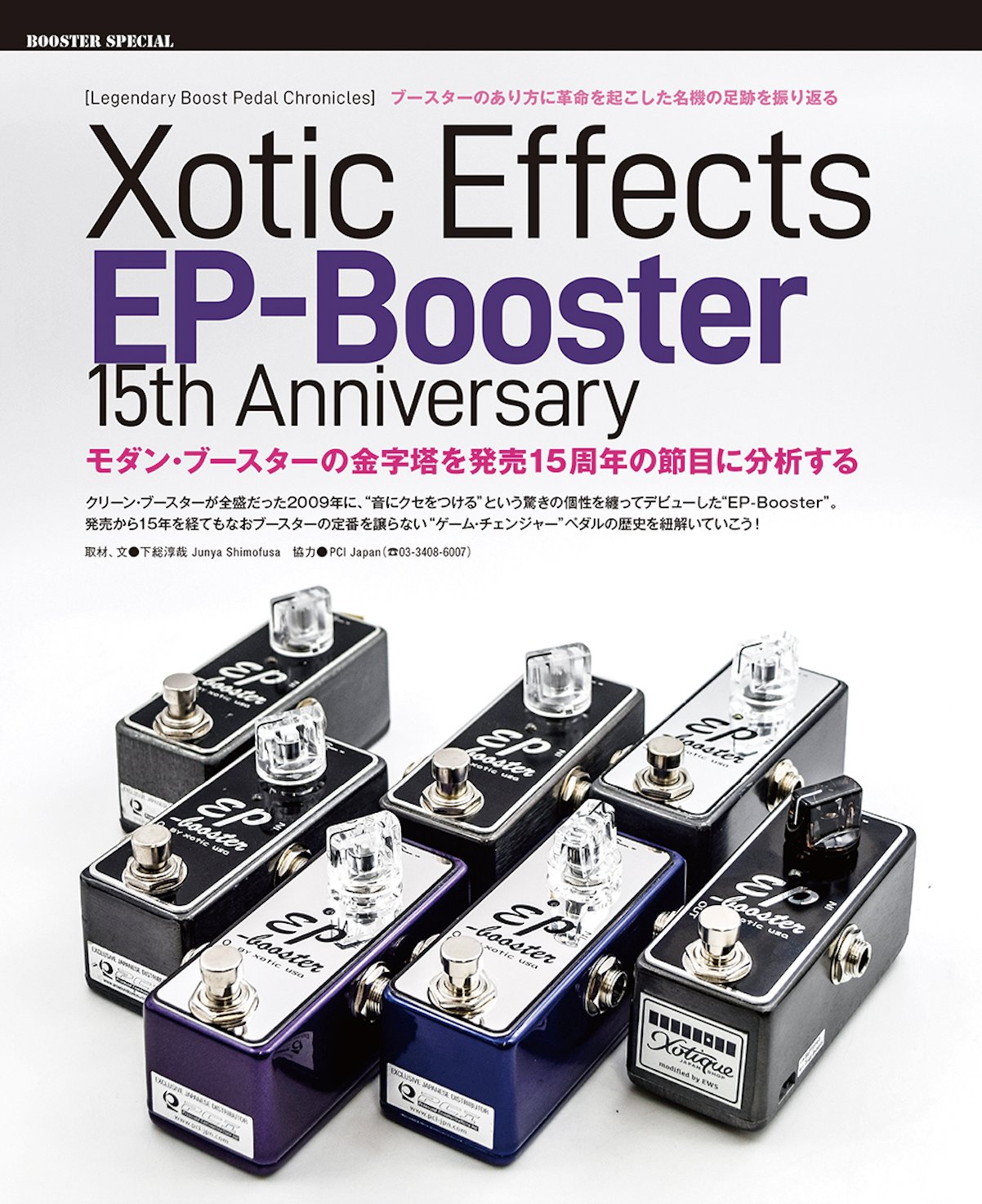 ブースター】Xotic EP Booster 菰口雄矢スペシャルエディション