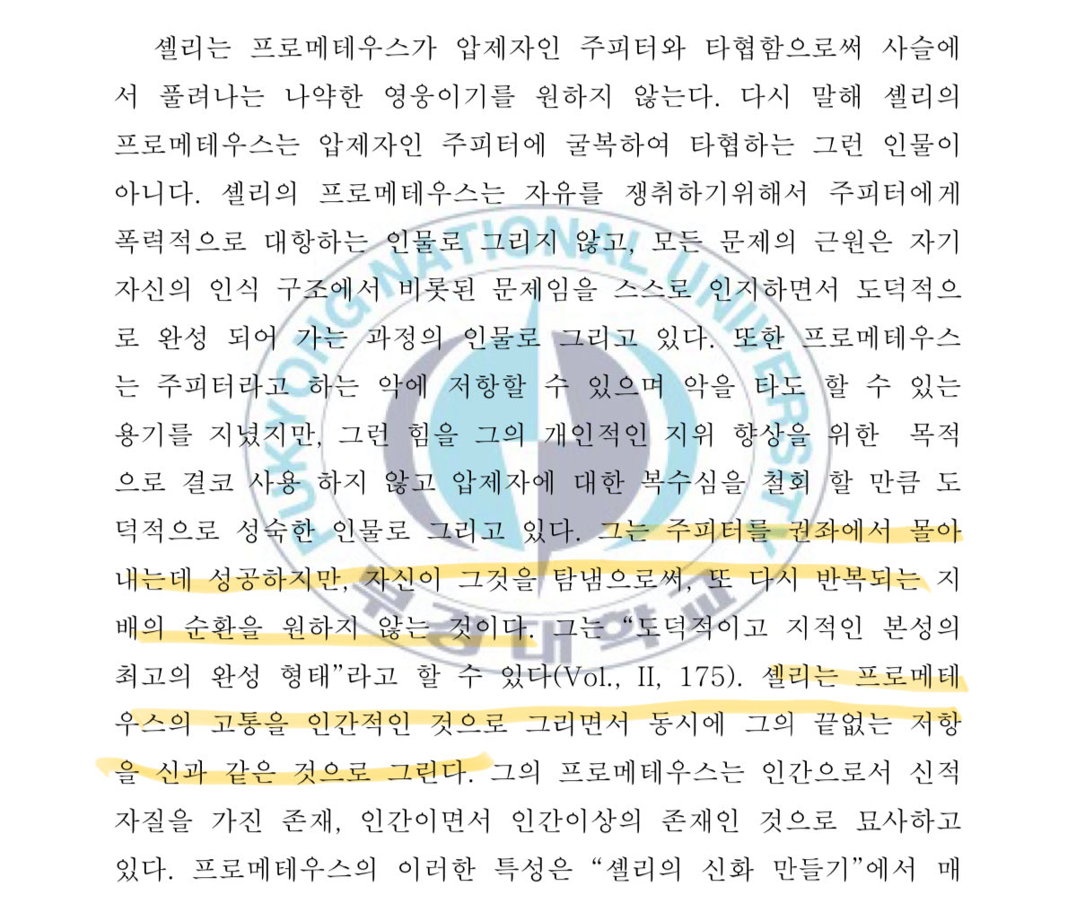 이거 읽고 왜 퍼시셸리여야햇는지 알게됏어요