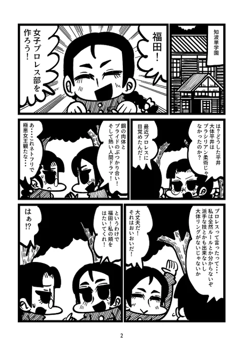 うおおおおぱんっあ新刊3冊目こしらえました!!極悪〇王を観てプロレスに憧れるようになった平井と、福田と長谷川が織りなす知波単学園日常ほのぼの漫画です! 