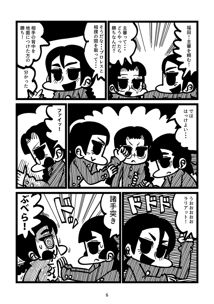うおおおおぱんっあ新刊3冊目こしらえました!!極悪〇王を観てプロレスに憧れるようになった平井と、福田と長谷川が織りなす知波単学園日常ほのぼの漫画です! 