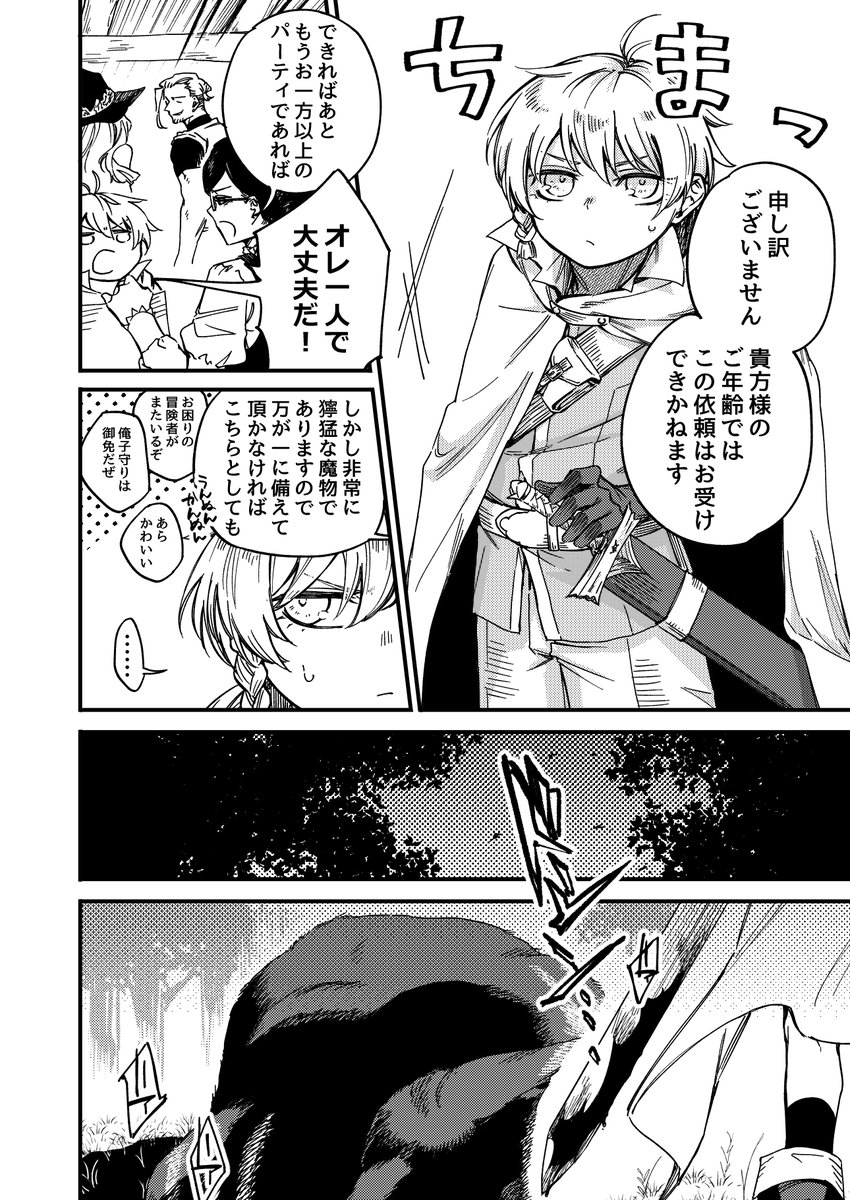 ぼっちショタ冒険者が別れたてのおねえさんとパーティを組む話 