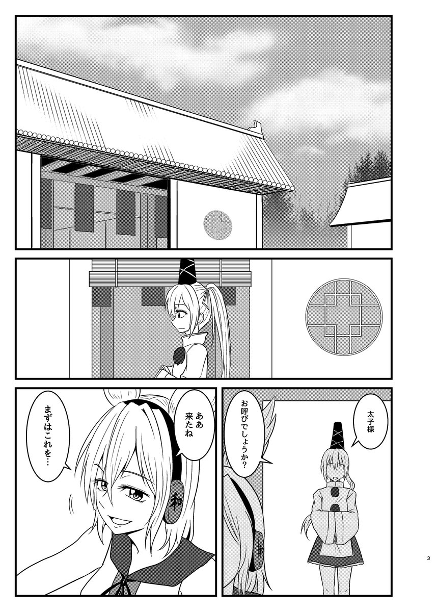 10月6日(日)東方紅楼夢20 M-10aにて
新刊『聖徳黒楽』を頒布します。

サンプルこんな感じです。1/3 