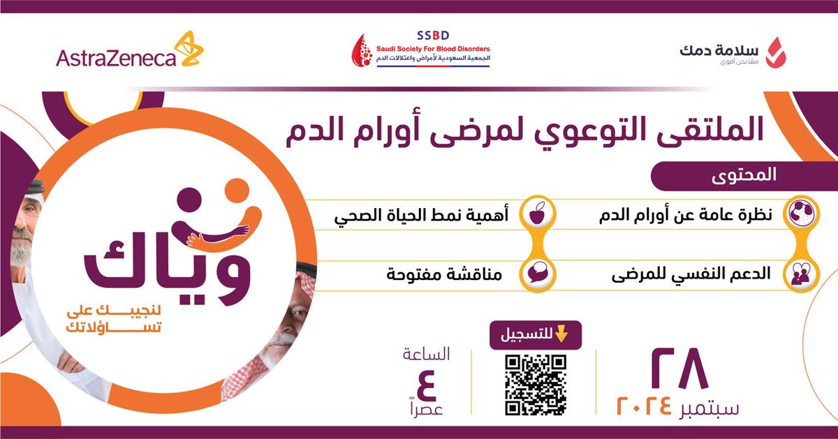 SaudiBlood1's tweet photo. 🔊 #البث_المباشر

غدا يبدأ الملتقى بمشيئة الله تعالى بإمكانكم المشاركة 

سجل معنا -مجانا- في #الملتقى_التوعوي_لمرضى_أورام_الدم🩸 #وياك لعام 2024م

المكان والزمان:
عبر منصة #الزووم و #اليوتيوب معا
السبت 28 سبتمبر 2024م
الساعة:4 عصراً

للتسجيل: 
https://t.co/qIxAOLfGvh https://t.co/EjcyT2MGVK