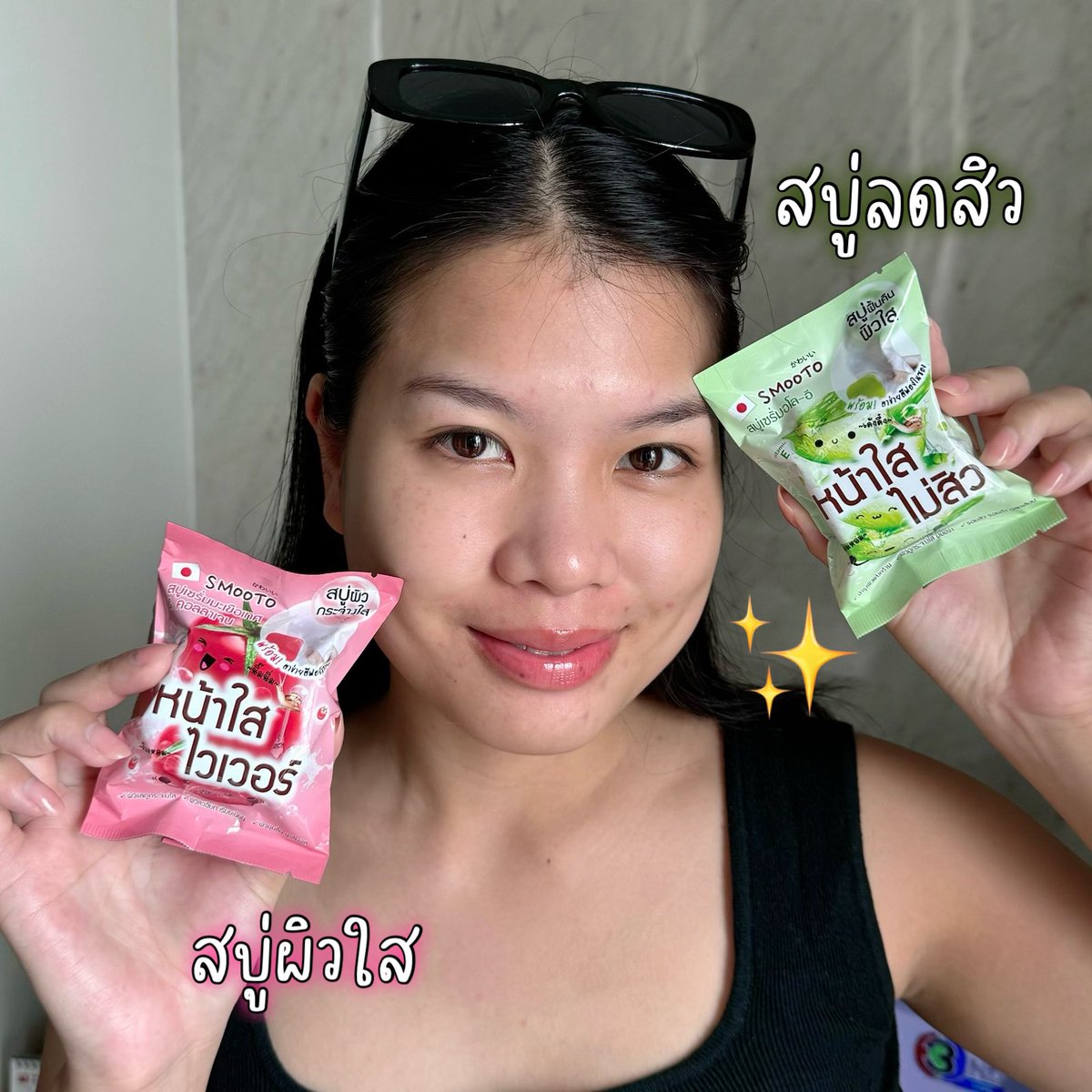 ไม่เคยคิดเลยว่าสบู่ล้างหน้าจะใช้ดีขนาดนี้! เป็นสบู่ที่มาพร้อมตาข่ายตีฟองนุ่ม สมูทโตะสบู่อโลอี ขจัดความมันสาเหตุของการเกิดสิว รวมถึงสมูทโตะสบู่เซรั่มมะเขือเทศสารสกัดมะเขือเทศเข้มข้น ฟื้นฟูผิวคล้ำเสีย หลังล้างหน้าผิวไม่แห้งตึง ล้างสะอาด ให้ผลลัพธ์หน้าใส ✨ จึ้งมาก 10/10 แล้วหาซื้อง่ายมากที่ 7-Eleven #สบู่อโลอีสมูทโตะ #สบู่เซรั่มมะเขือเทศสมูทโตะ