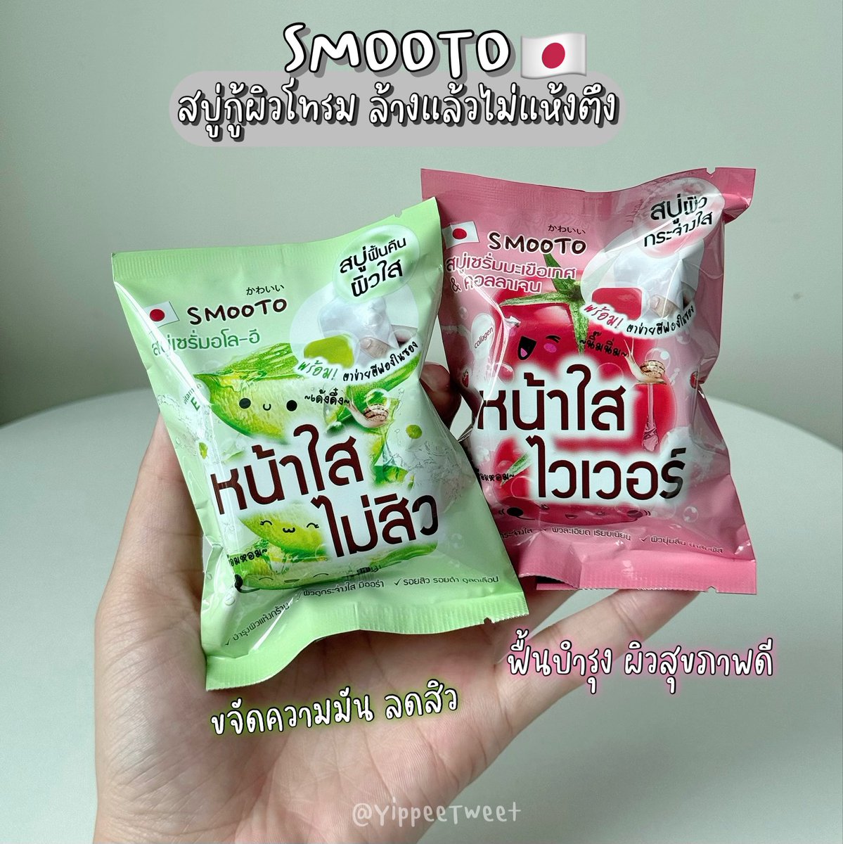 ไม่เคยคิดเลยว่าสบู่ล้างหน้าจะใช้ดีขนาดนี้! เป็นสบู่ที่มาพร้อมตาข่ายตีฟองนุ่ม สมูทโตะสบู่อโลอี ขจัดความมันสาเหตุของการเกิดสิว รวมถึงสมูทโตะสบู่เซรั่มมะเขือเทศสารสกัดมะเขือเทศเข้มข้น ฟื้นฟูผิวคล้ำเสีย หลังล้างหน้าผิวไม่แห้งตึง ล้างสะอาด ให้ผลลัพธ์หน้าใส ✨ จึ้งมาก 10/10 แล้วหาซื้อง่ายมากที่ 7-Eleven #สบู่อโลอีสมูทโตะ #สบู่เซรั่มมะเขือเทศสมูทโตะ