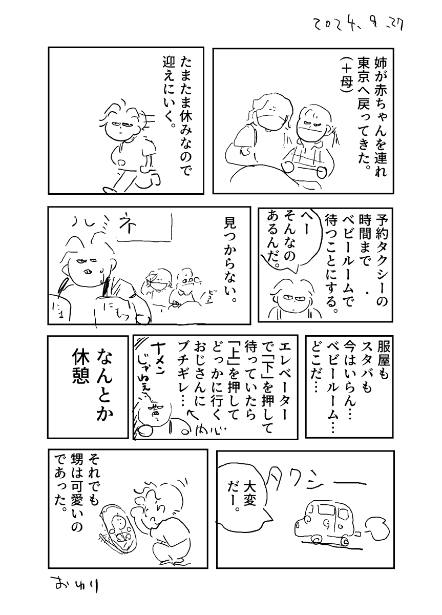 日記 