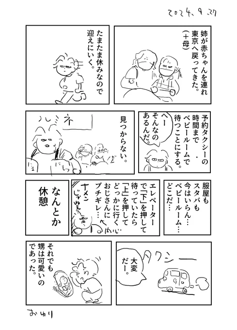 日記 