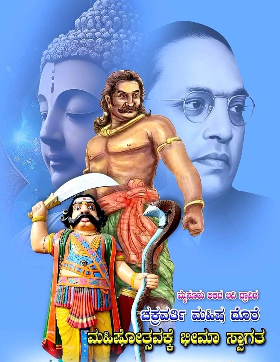 raghothamahoba's tweet photo. ಪ್ರತಿಯೊಂದು ಸಮುದಾಯಕ್ಕೂ ತನ್ನದೆ ಸಂಸ್ಕೃತಿ ಪರಂಪರೆಯನ್ನು ಆಚರಿಸುವ ಹಕ್ಕು ಇದೆ. ಭಾರತದ ಸಂವಿಧಾನ ಅಂತಹ ಹಕ್ಕನ್ನು ಪ್ರತಿಯೊಬ್ಬ ನಾಗರೀಕನಿಗೂ ನೀಡಿದೆ.

ಇದೇ  ತಿಂಗಳು 29 ನೇ ತಾರೀಕು ಭಾನುವಾರ ಮೈಸೂರಿನಲ್ಲಿ
ಮಹಿಷ ಮಂಡಲೊತ್ಸವ
#ಮಹಿಷದಸರಾ2024  #mysuru #ಮಹಿಷ_ಮಂಡಲೊತ್ಸವ https://t.co/H1XN8AmzgU